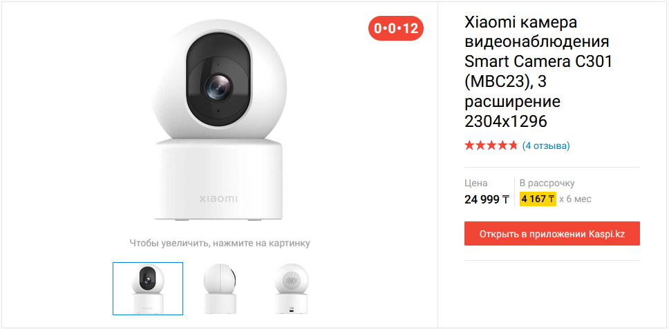 Бюджетная домашняя камера Xiaomi Smart Camera C301 для видеонаблюдения