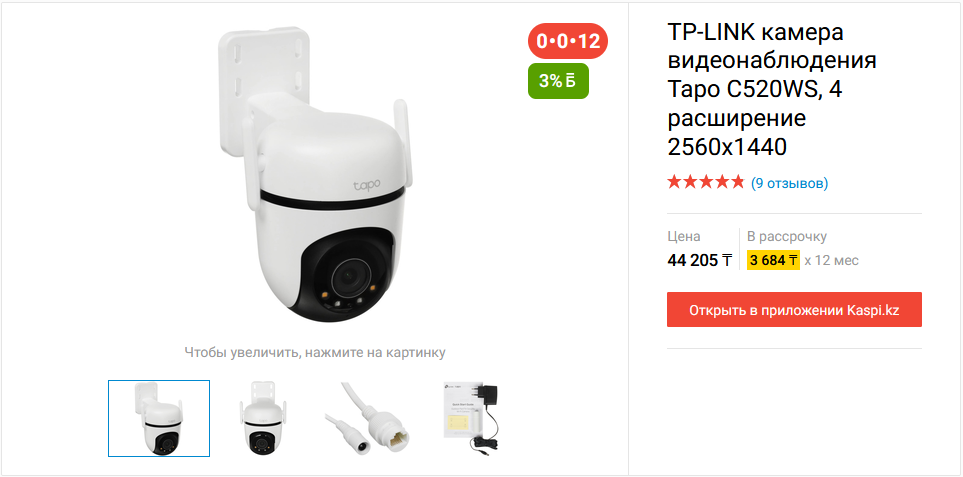 Уличная Wi-Fi-камера TP-Link Tapo C520WS с поворотным обзором