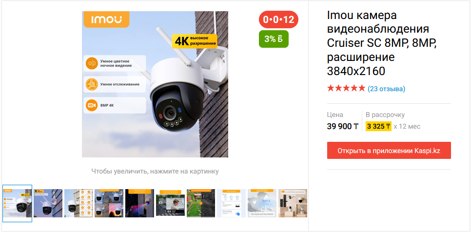 Уличная поворотная камера Imou Cruiser SC 8MP IPC-K7FP-8V0N для двора
