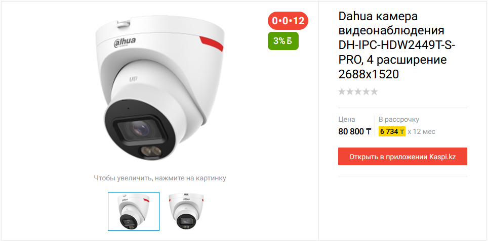 PoE-камера Dahua DH-IPC-HDW2449T-S-PRO 2.8 мм для цветной ночной съёмки