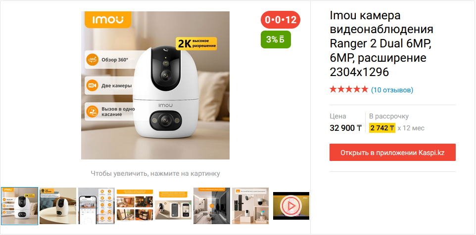 Домашняя камера Imou Ranger 2 Dual 6MP с фиксированным и поворотным объективами