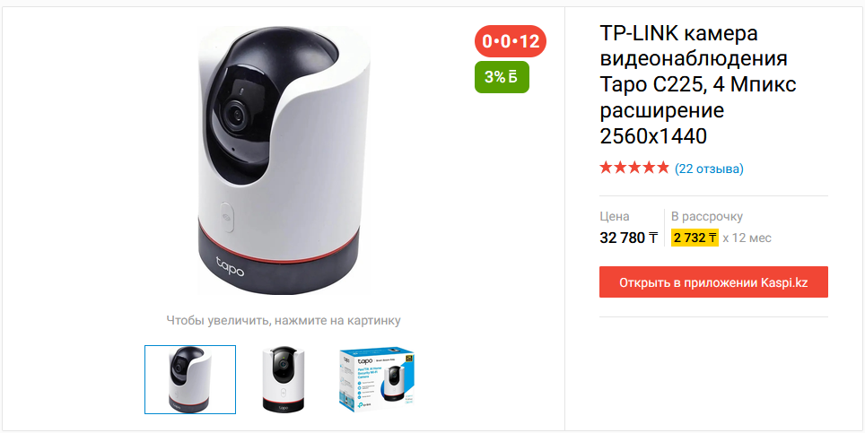 Поворотная камера TP-Link Tapo C225 для видеонаблюдения в квартире